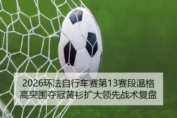 huan-fa-zi-xing-che-sai-di-sai-duan-wen-ge-gao-tu-wei-duo-guan-huang-shan-kuo-da-ling-xian-zhan-shu-fu-pan-3-538.jpg